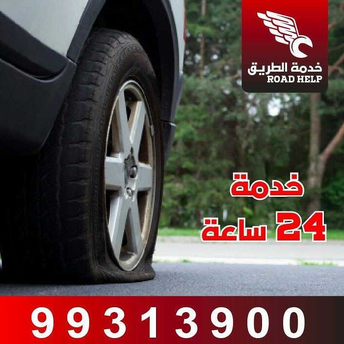 خدمة الطريق الكويت